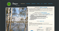 Desktop Screenshot of berezky.ru